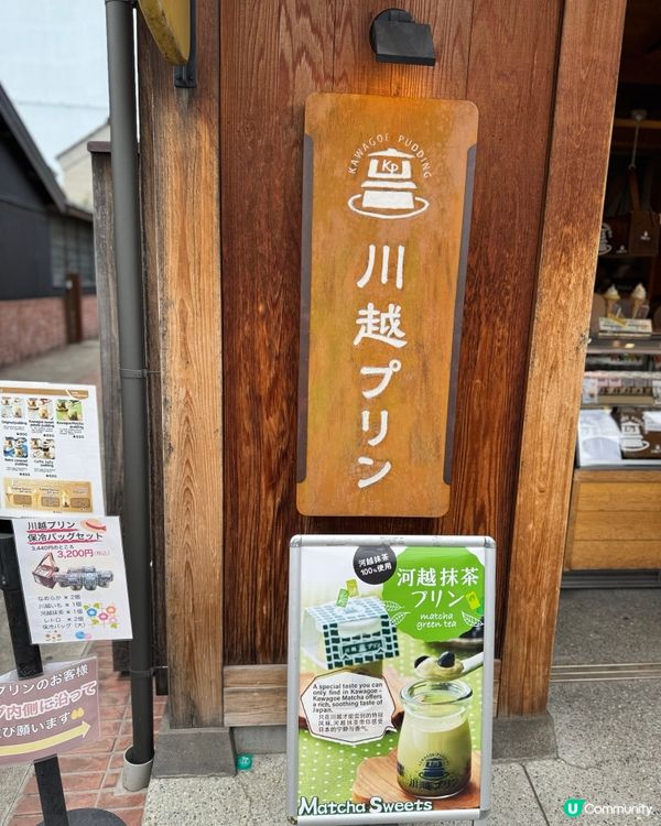 川越必食🍮！地瓜蒙布朗布丁超正