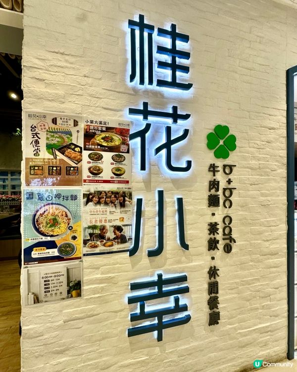 桂花小幸🇹🇼台菜下午茶！😋 性價比高！