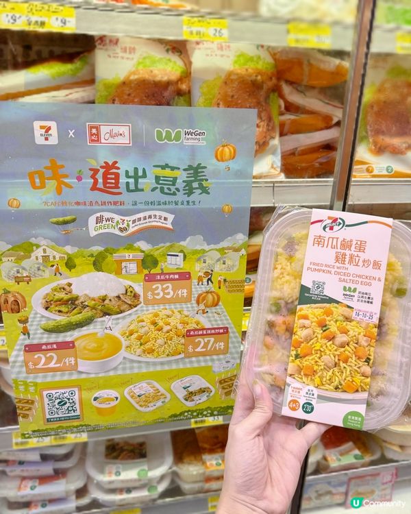 7-Eleven x 美心集團♻️ 味.道出意義🌿