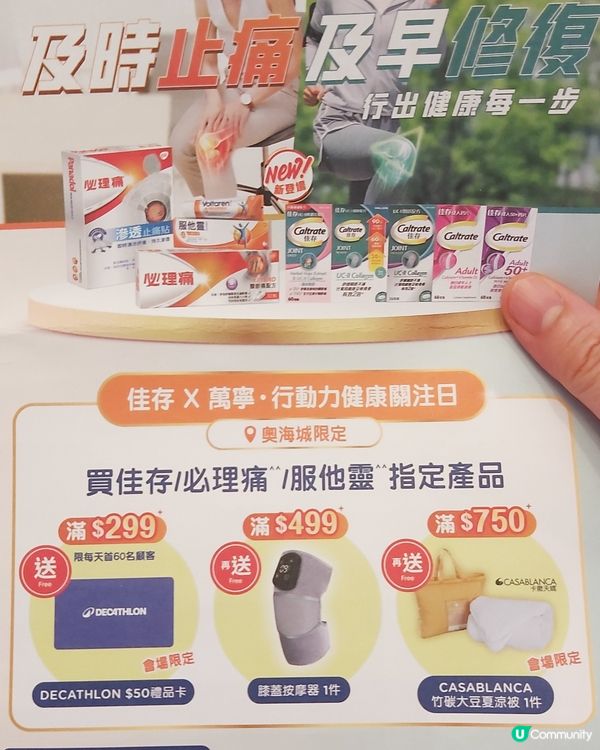 明日還有機會，免費獲得800元禮品，還可以知道自己有否骨質疏...