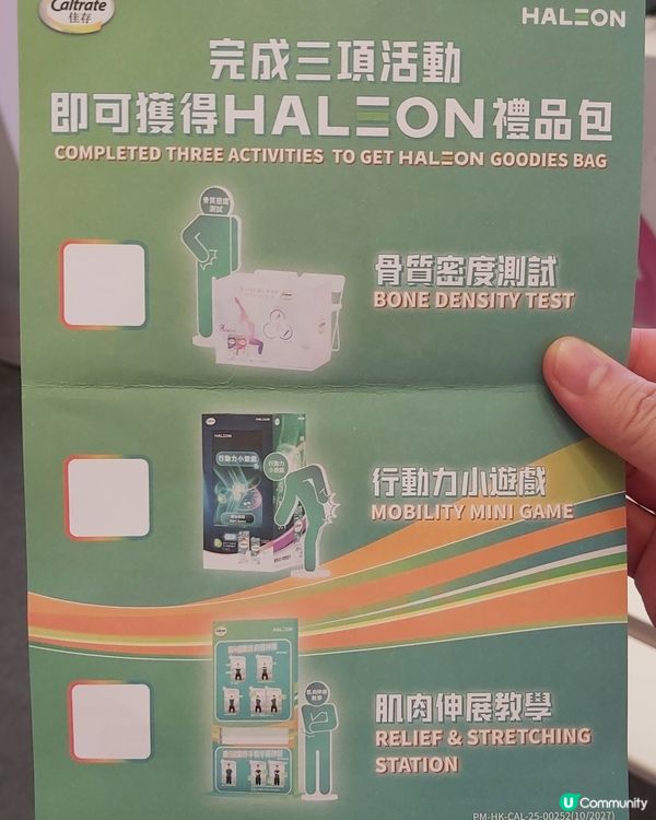 明日還有機會，免費獲得800元禮品，還可以知道自己有否骨質疏...