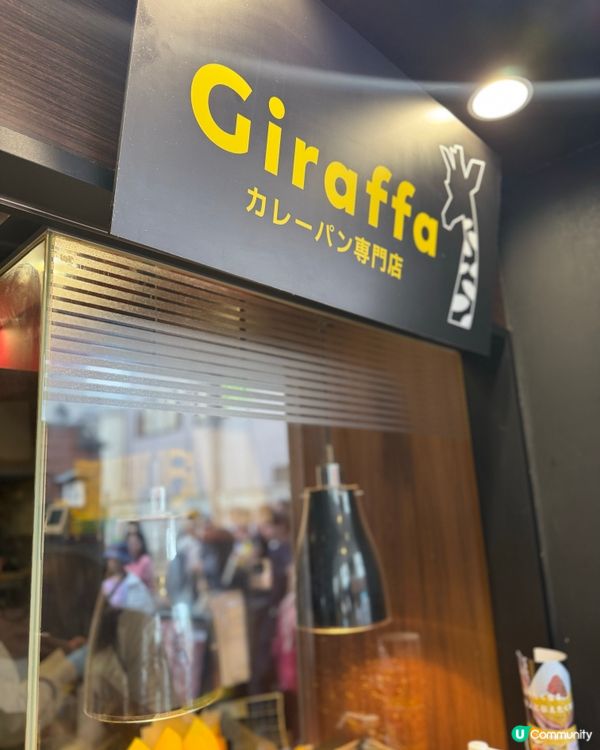 鎌倉咖喱包！排隊都值🤤 勁爆餡！