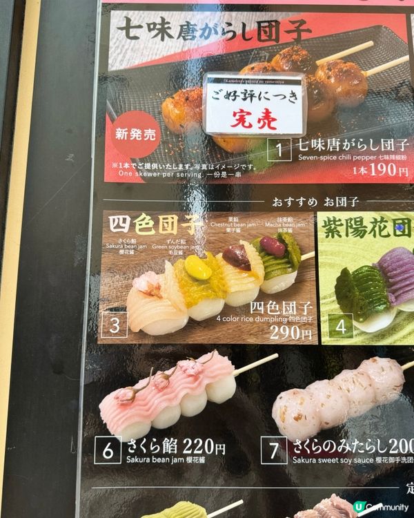 🍡 鎌倉糰子！四色打卡😋 煙韌！