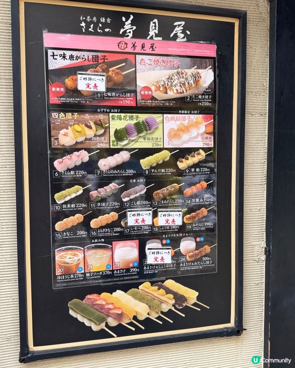 🍡 鎌倉糰子！四色打卡😋 煙韌！