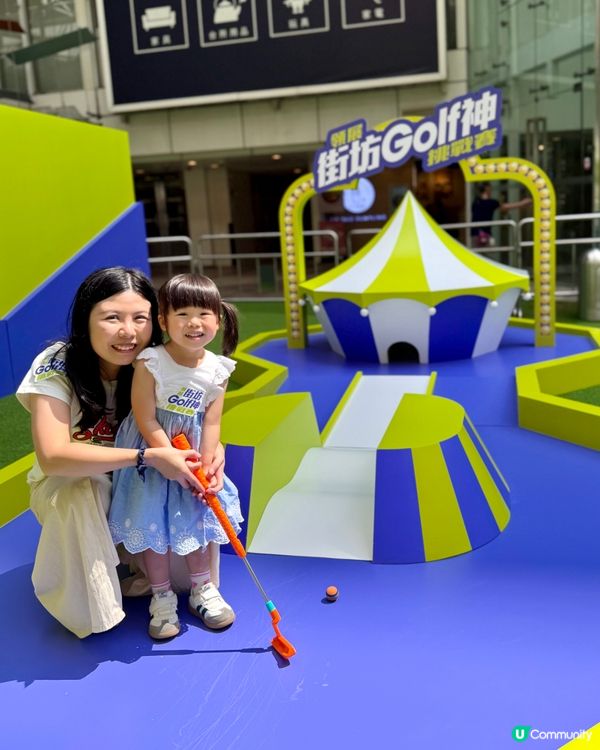 街坊Golf神挑戰賽
