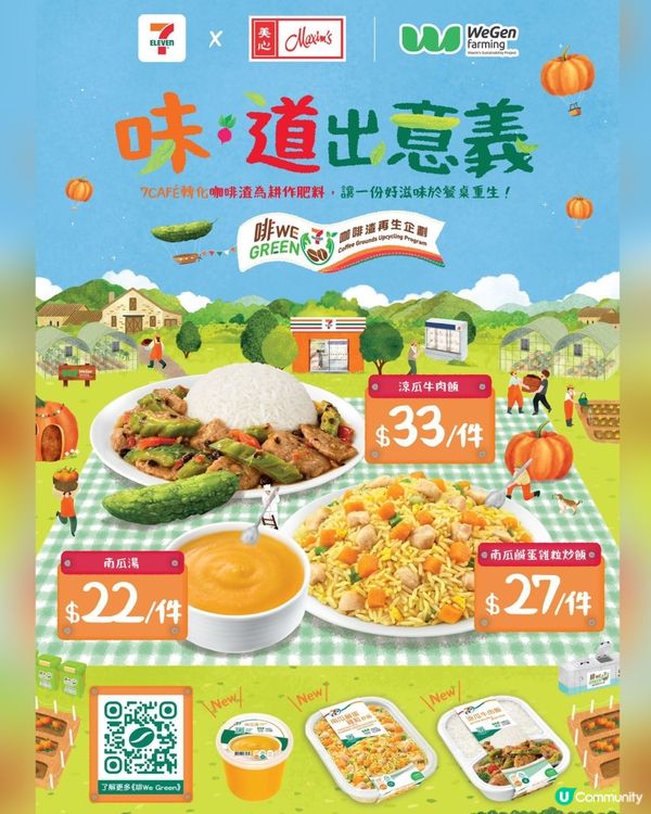 3️⃣款全新7-SELECT 產品🤗延續｢味•道出意義｣嘅滋味😋