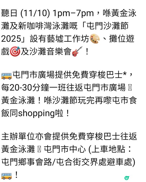 屯門沙灘節