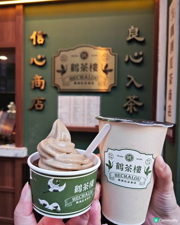 鶴茶樓✨茶味香濃