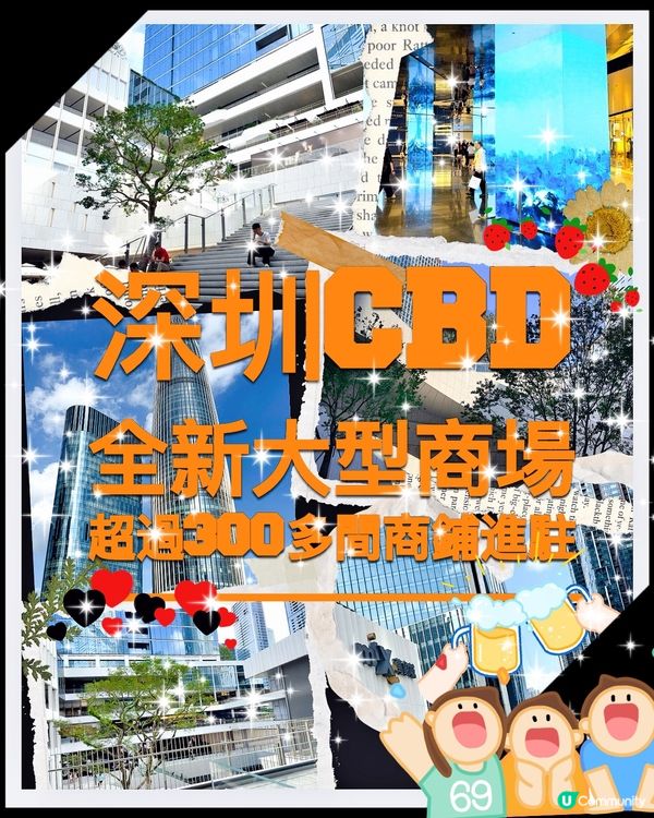 🎉深圳🎉 全新大型商場🤩