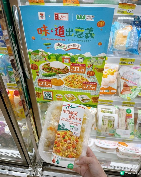 7-11 新品登場！♻️ 7-11 滋味延續！😋