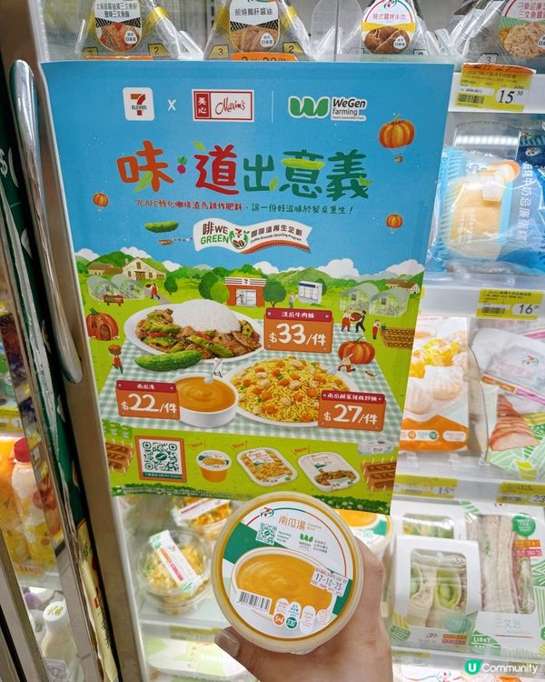 7-11 新品登場！♻️ 7-11 滋味延續！😋