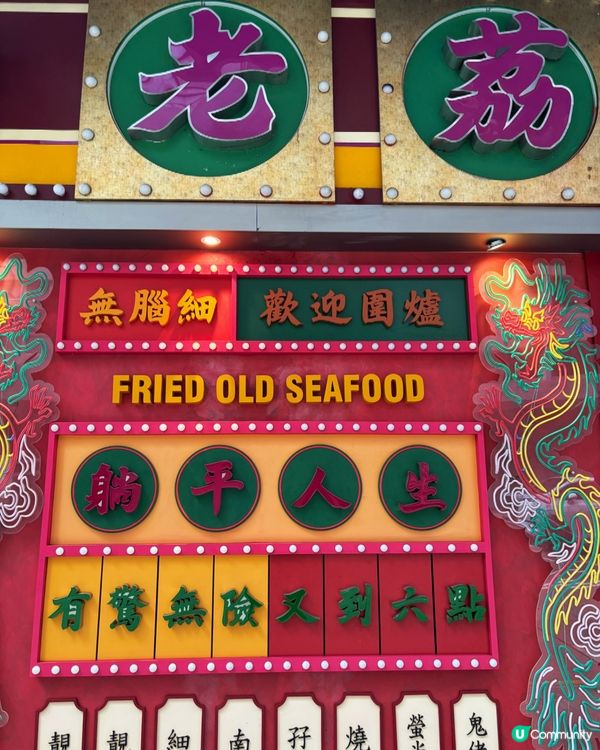 探索港味新地標🌟荔枝角懷舊冰室‼️