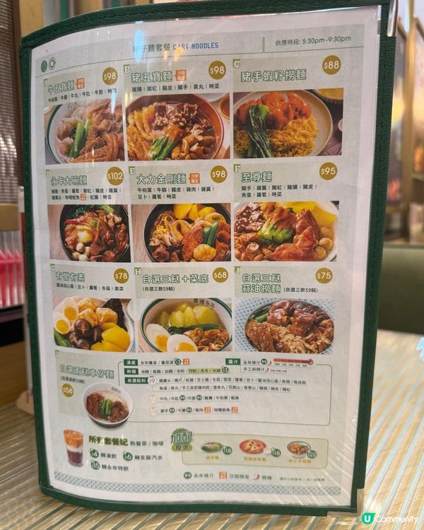 沙田市中心抵食車仔麵 「香港永年」