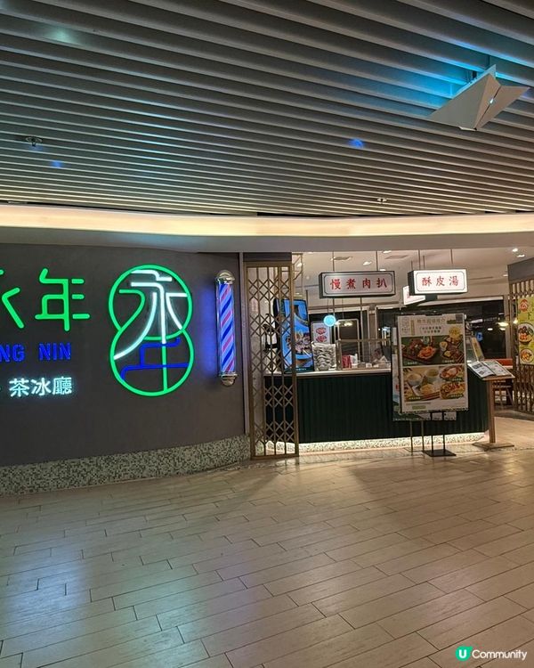 沙田市中心抵食車仔麵 「香港永年」