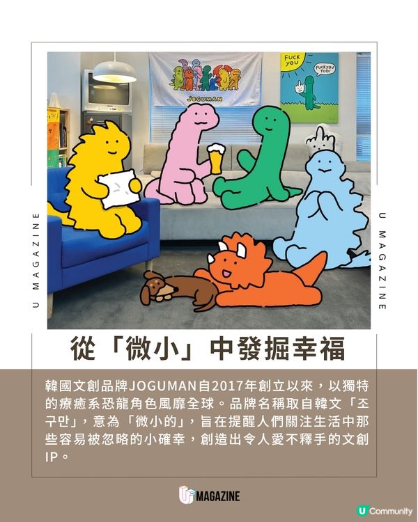 JOGUMAN為什麼會爆紅？臘腸狗是誰？暖心故事發掘生活小確幸