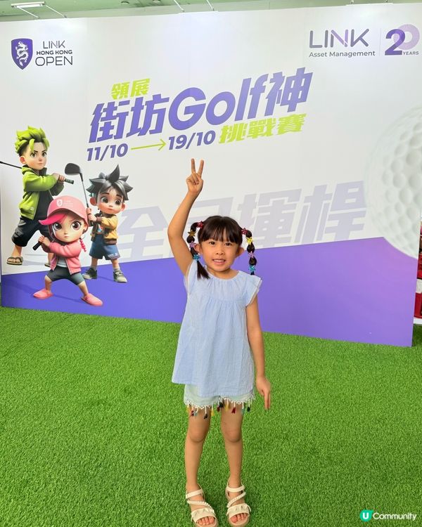 街坊Golf神挑戰賽