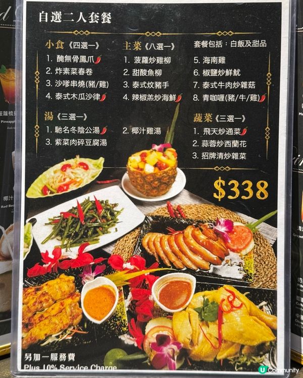 泰菜控注意！銅鑼灣抵食二人餐🤤！ #泰式食