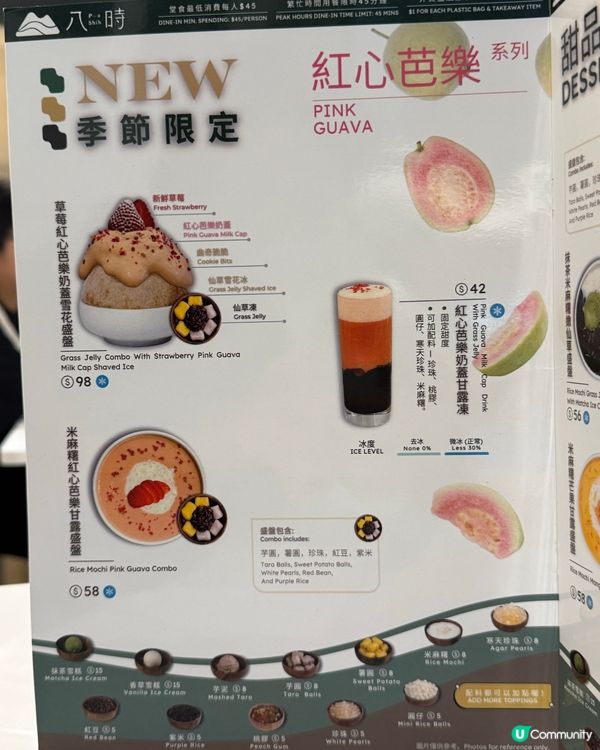 八時神仙草新品🍧🍓 草莓紅心芭樂奶蓋雪花盛盤超正😋