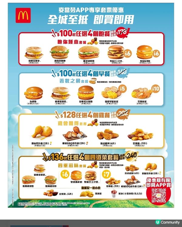 麥當勞 慳錢大計‼️識歎至抵價$2️⃣5️⃣起歎一餐😋！