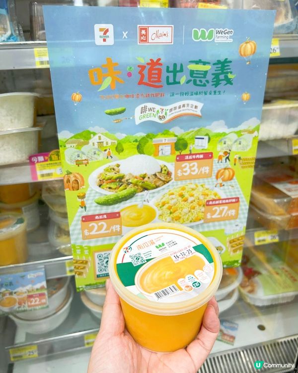 7- 11♻️ 咖啡渣變蔬菜！