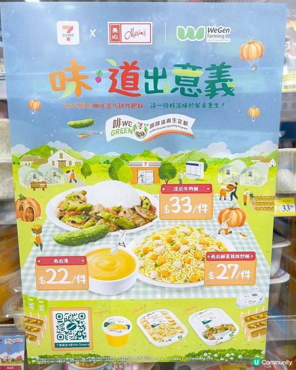 7- 11♻️ 咖啡渣變蔬菜！