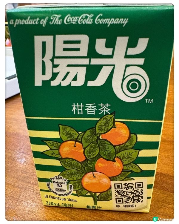 陽光柑香茶🍊