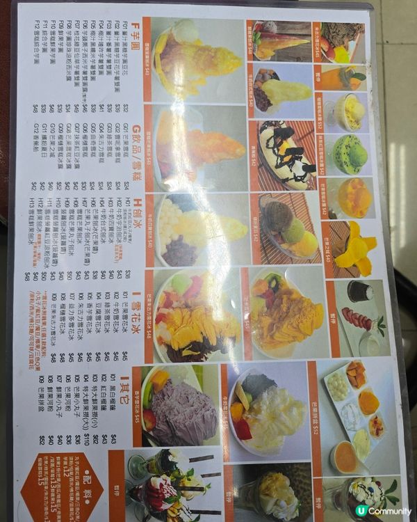 紅磡糖水舖 甜得喜