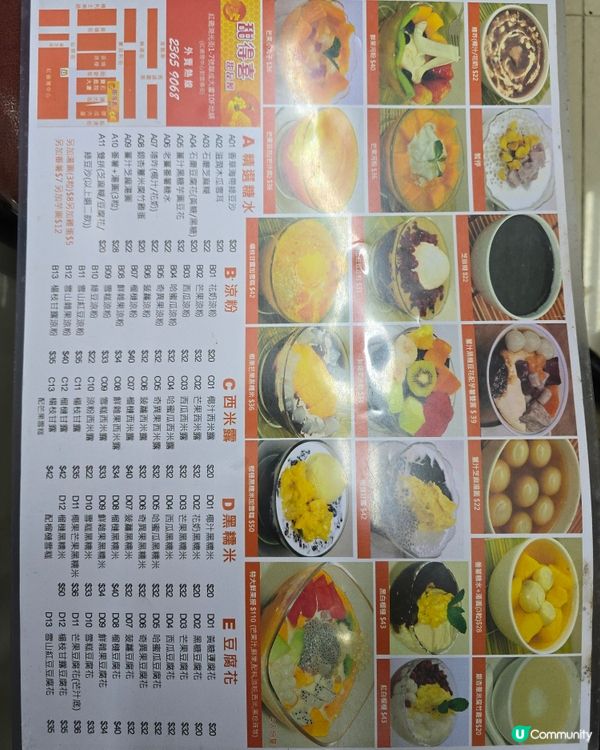 紅磡糖水舖 甜得喜