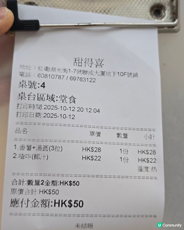 紅磡糖水舖 甜得喜