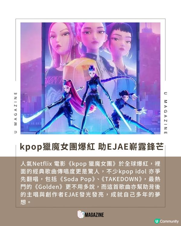 《GOLDEN》主唱EJAE曾任10年練習生未能如願出道 登美國節目大放異彩