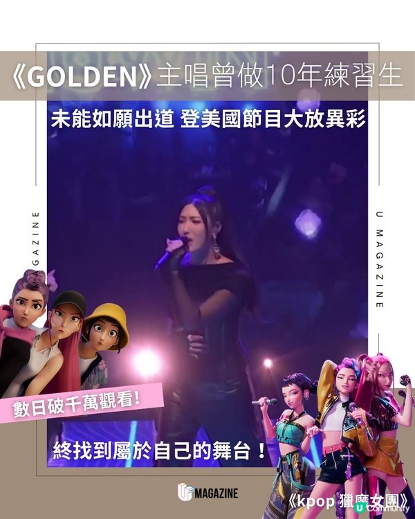 《GOLDEN》主唱EJAE曾任10年練習生未能如願出道 登美國節目大放異彩