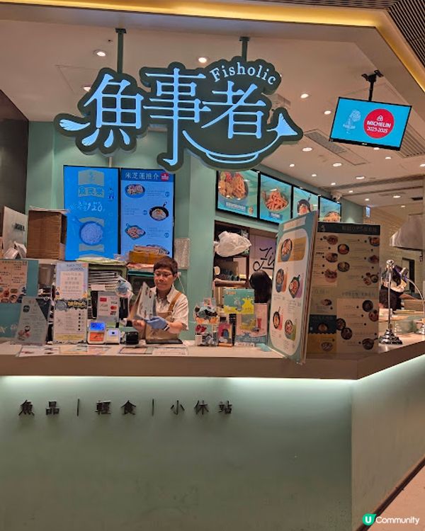 魚事者 - 將魚肉玩到另一個層次