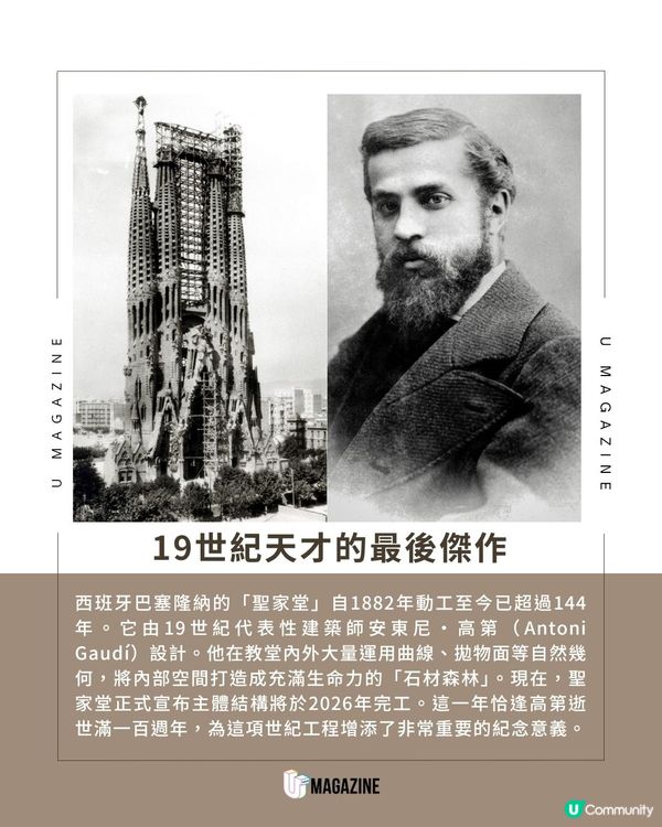全球最高的教堂將在26年完工 ｜ 耗時144年！紀念建築大師高第逝世百週年