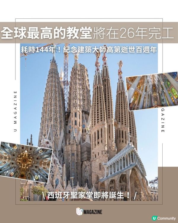 全球最高的教堂將在26年完工 ｜ 耗時144年！紀念建築大師高第逝世百週年