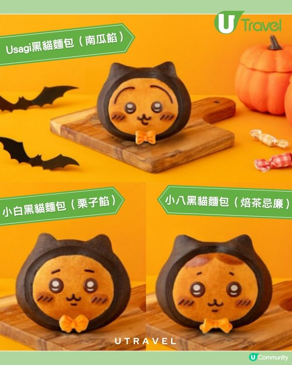東京Chiikawa Bakery萬聖節限定黑貓麵包！6大新品！10月14日起開售