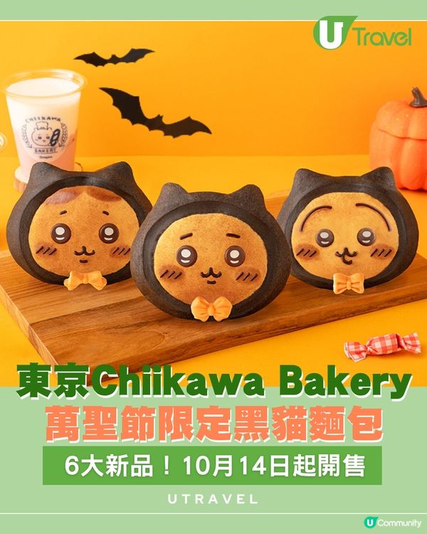 東京Chiikawa Bakery萬聖節限定黑貓麵包！6大新品！10月14日起開售