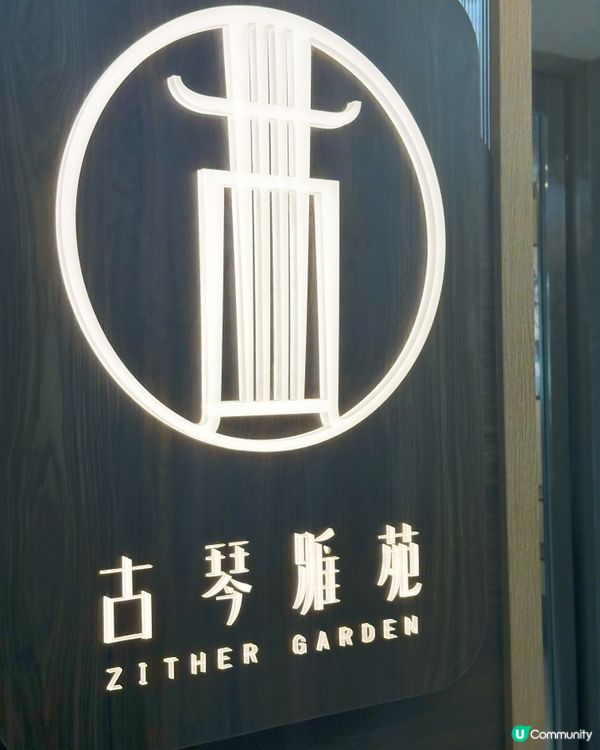 古琴雅苑烤鴨🤤！正宗北京填鴨😋！ 