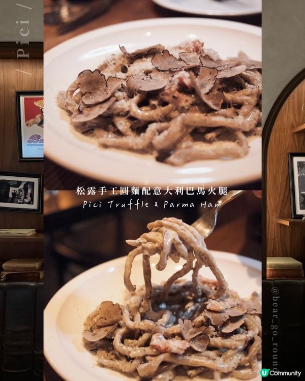 PICI十月限定黑松露季🍝🖤