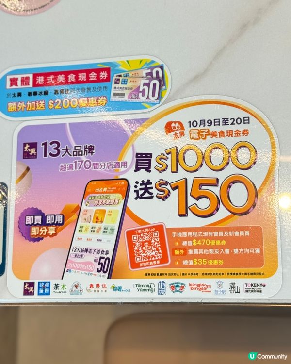 太興優惠豪住食手🤣！ 