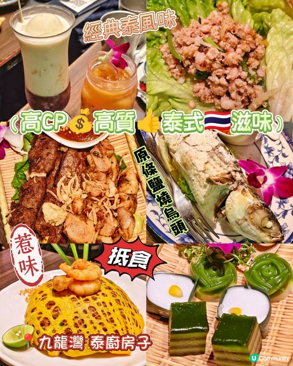 高CP💰高質👍泰式🇹🇭滋味