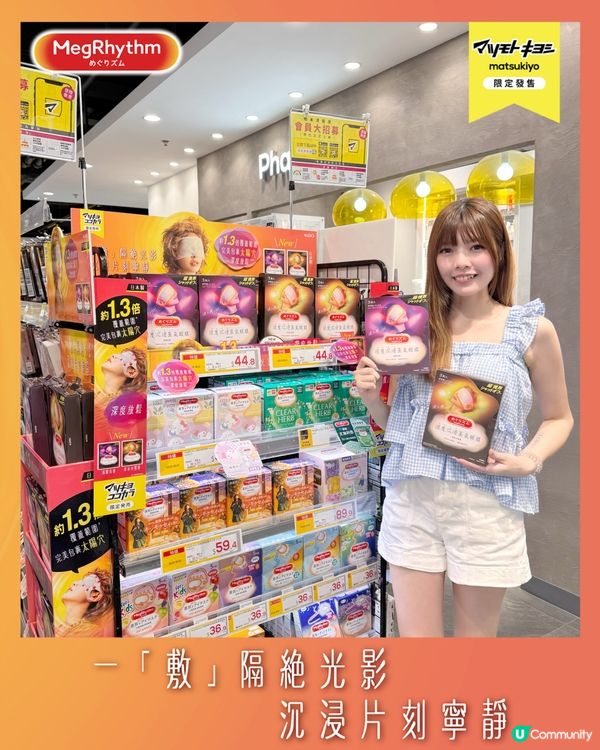 雙眼攰到爆👀MegRhythm全新深度沉浸眼膜幫到你😴