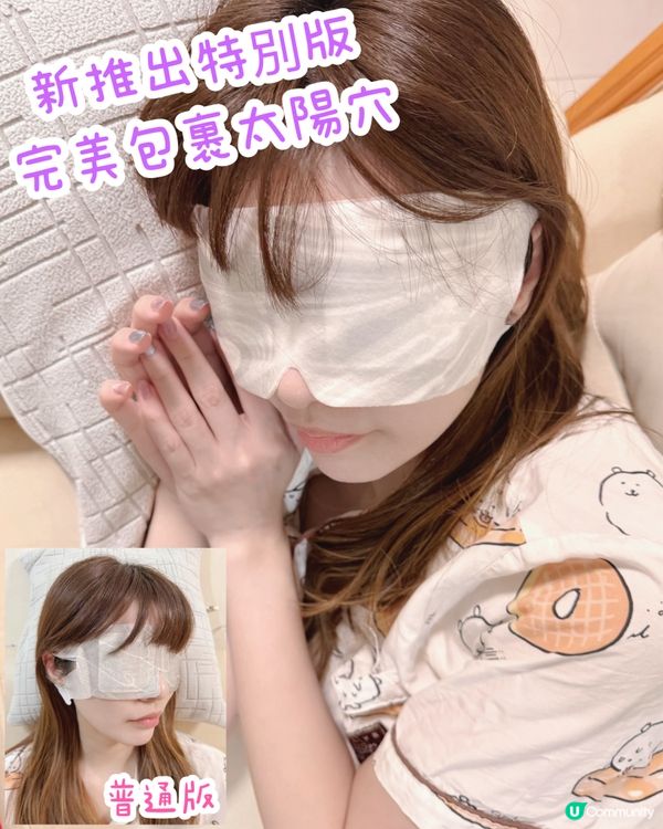 雙眼攰到爆👀MegRhythm全新深度沉浸眼膜幫到你😴