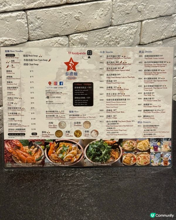 泰國船麵勁正🤤！卜卜蜆薯粉必試！🍜