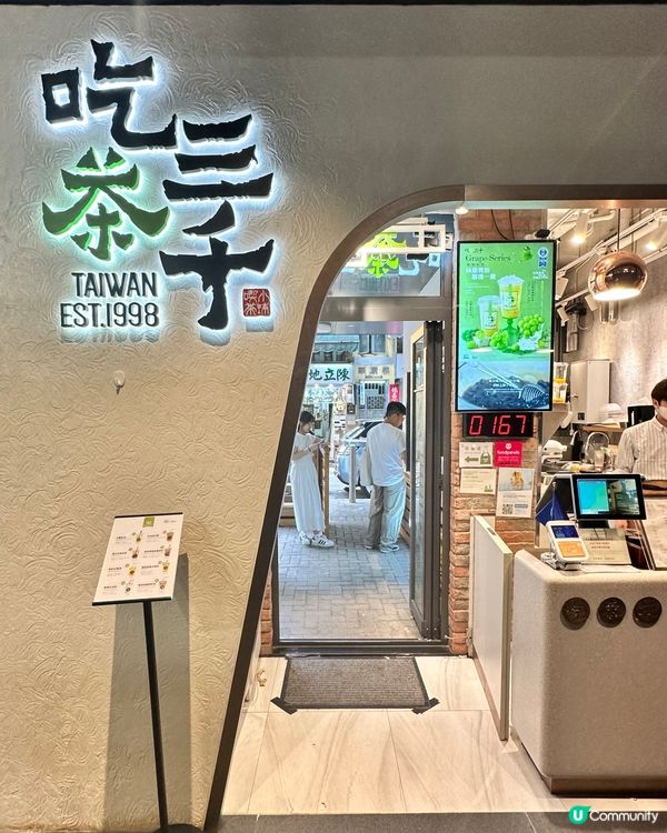 水仙葡韻纖果冰茶，清甜消暑！🍇🍵