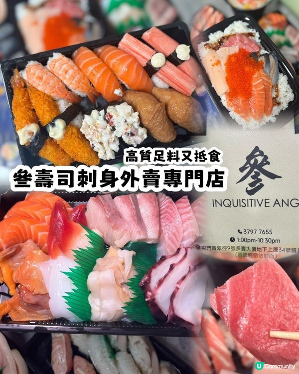 屯門壽司外賣推介！🍣🤤 抵食夾大件！