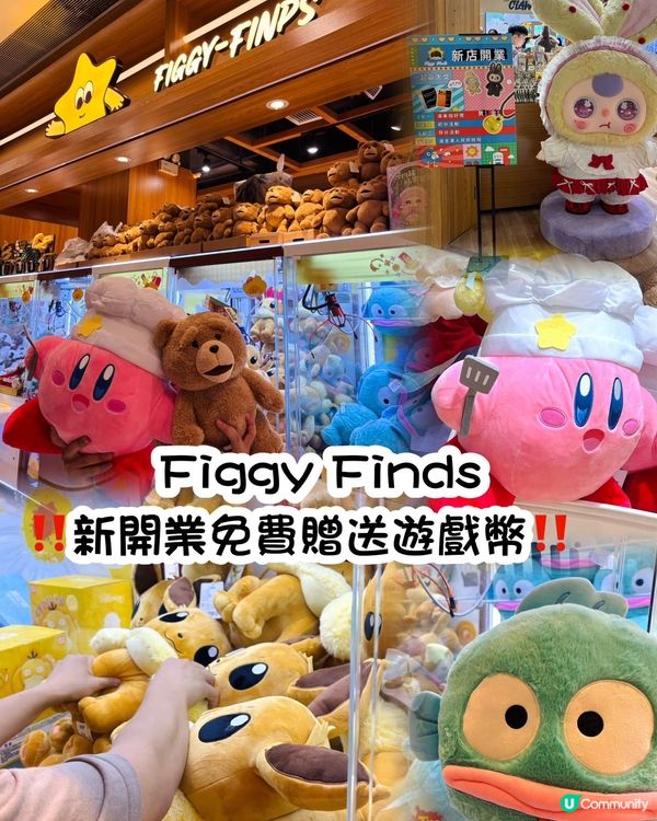 免費夾公仔攻略！荃新天地2期開張🎉 夾爆！