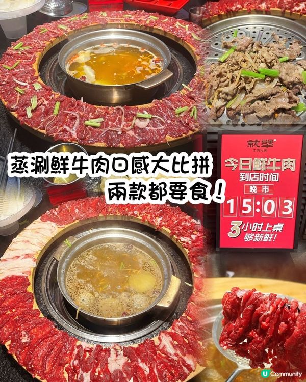 就犟牛肉火鍋🔥！桑拿鮮牛必試！🥩