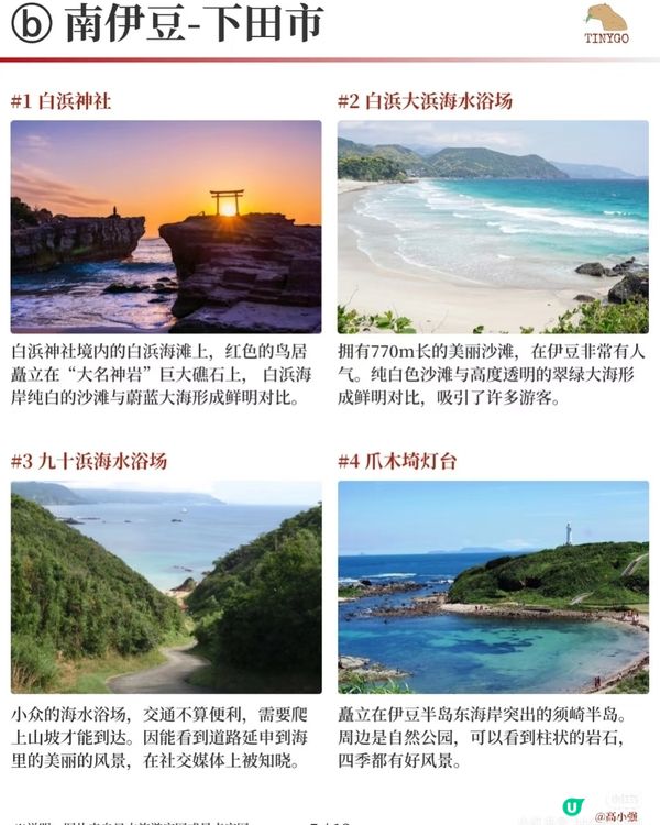 【伊豆半岛】4天玩转富士箱根伊豆