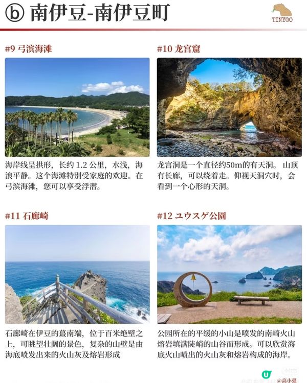 【伊豆半岛】4天玩转富士箱根伊豆