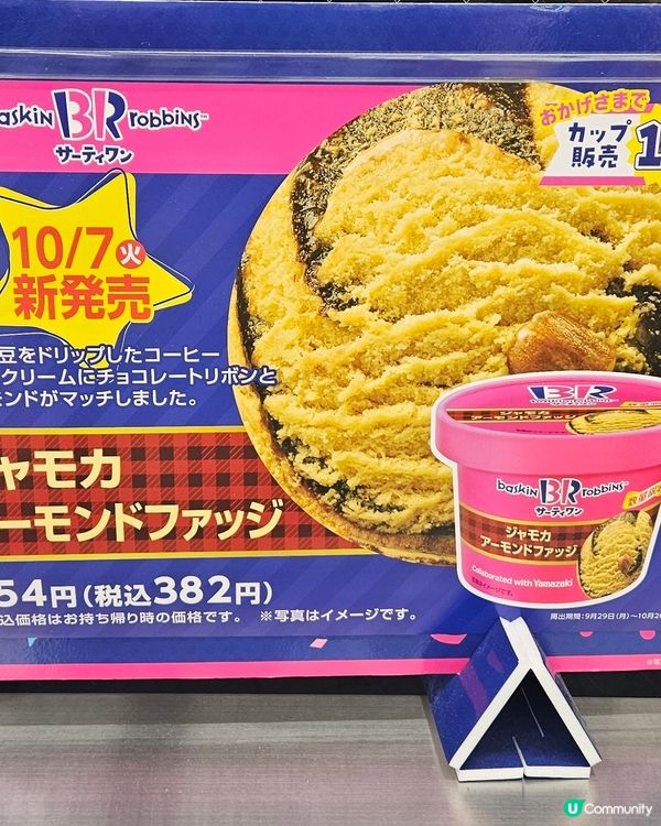 1.  日本雪糕情報！杏仁軟糖味🍦咖啡冰淇淋超正！😋